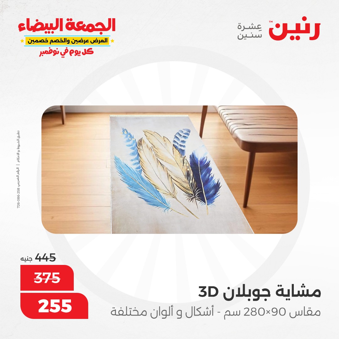 raneen offers from 30nov to 28nov 2024 عروض رنين من 30 نوفمبر حتى 28 نوفمبر 2024 صفحة رقم 55